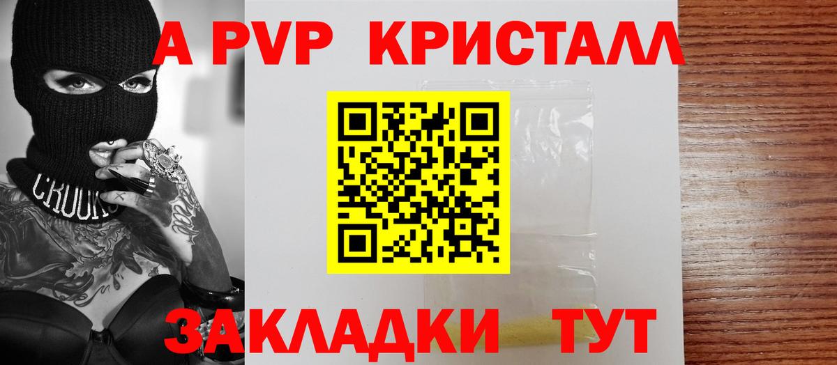 А ПВП Соль  A-PVP  APVP крисы CK  Сызрань  A PVP СК КРИС  Вход с VPN 