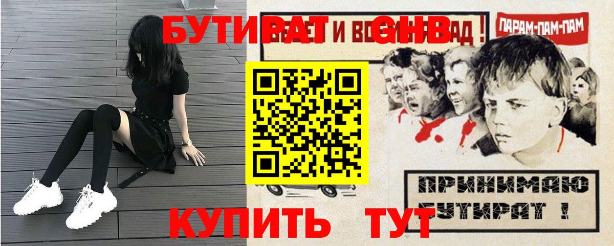 Бутират BDO Сызрань