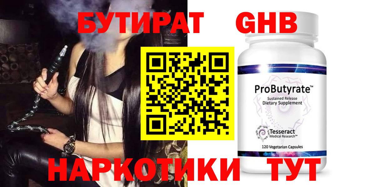 Сызрань  Бутират GHB  Вход с VPN 
