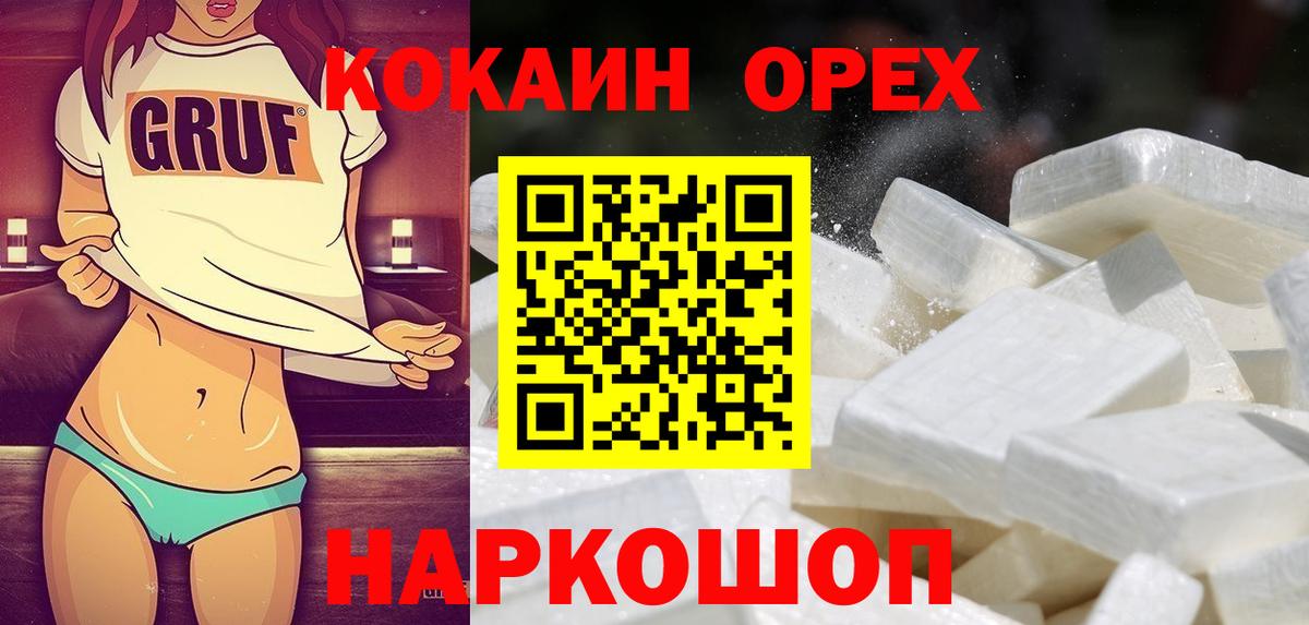 COCAIN 97%  КОКАИН Эквадор  Сызрань  Вход с VPN 