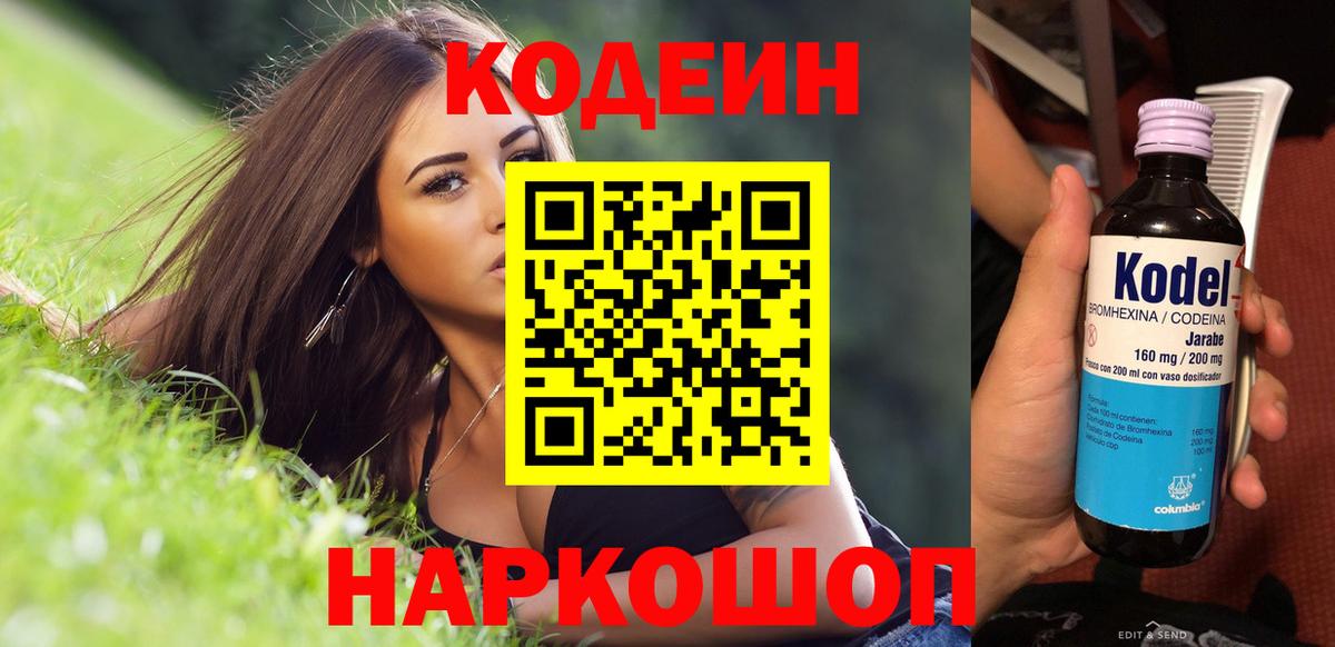 Codein напиток Lean (лин)  Кодеиновый сироп Lean напиток Lean (лин)  Сызрань  Вход с VPN 