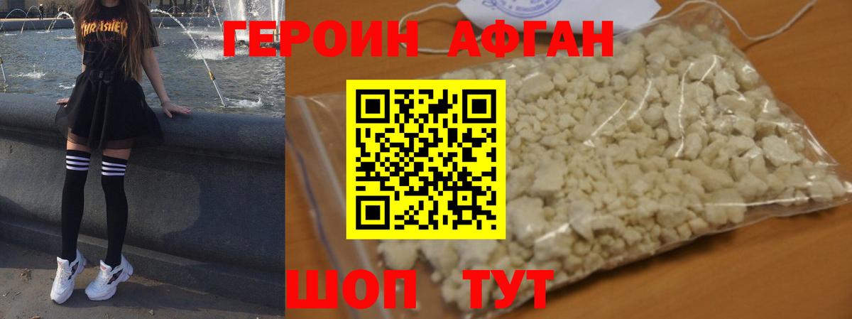 Сызрань  ГЕРОИН Афган  Вход с VPN 