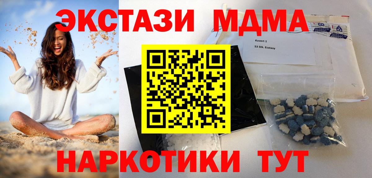MDMA кристаллы Сызрань