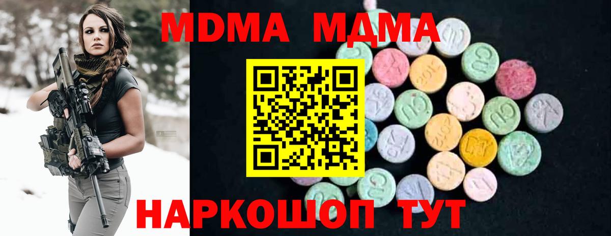 МДМА Molly  Вход с VPN  МДМА  МДМА кристаллы  Сызрань 