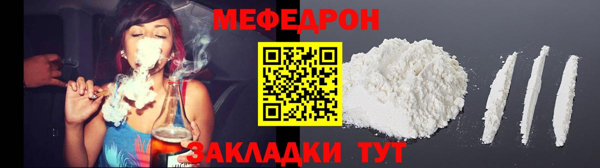 Меф мяу мяу мука Сызрань