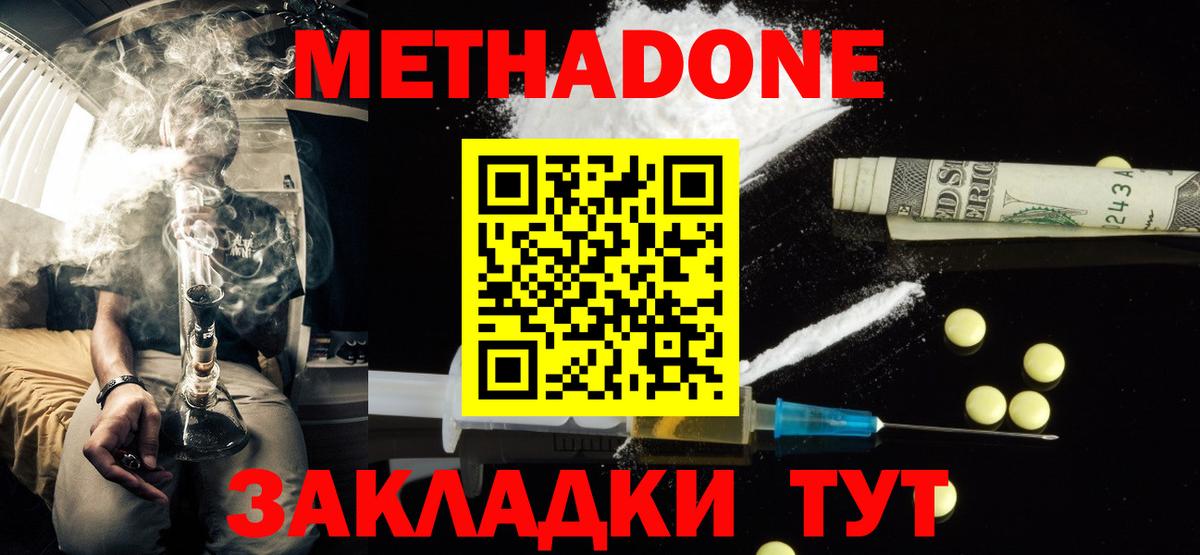 маркетплейс телеграм  Вход с VPN  Сызрань  МЕТАДОН мёд  Метадон methadone 